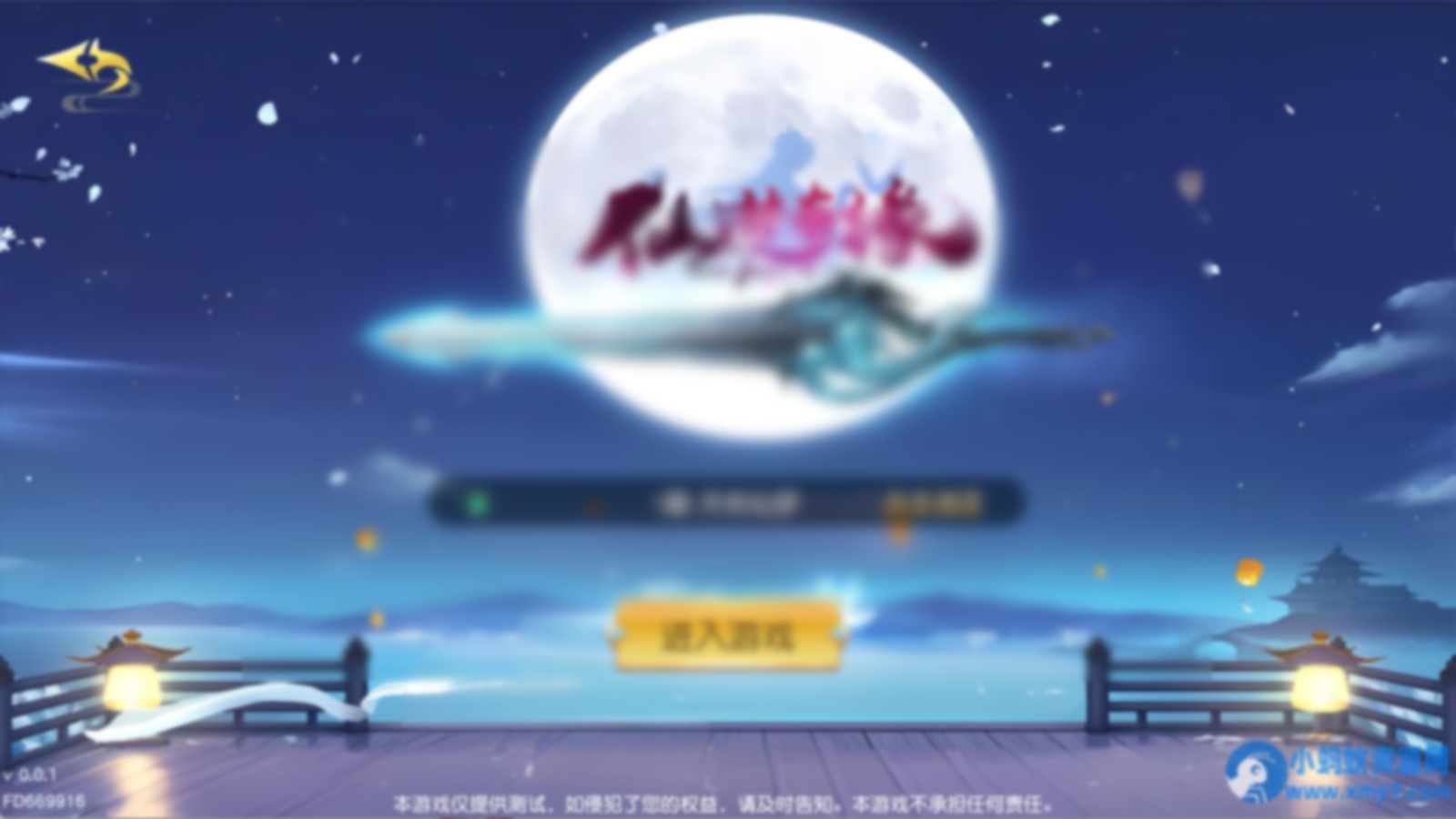 唯美3D仙侠手游【天佑仙梦奇缘平台币内购版】Win一键服务端+管理后台+GM授权后台+商城后台+安卓 - 图片1