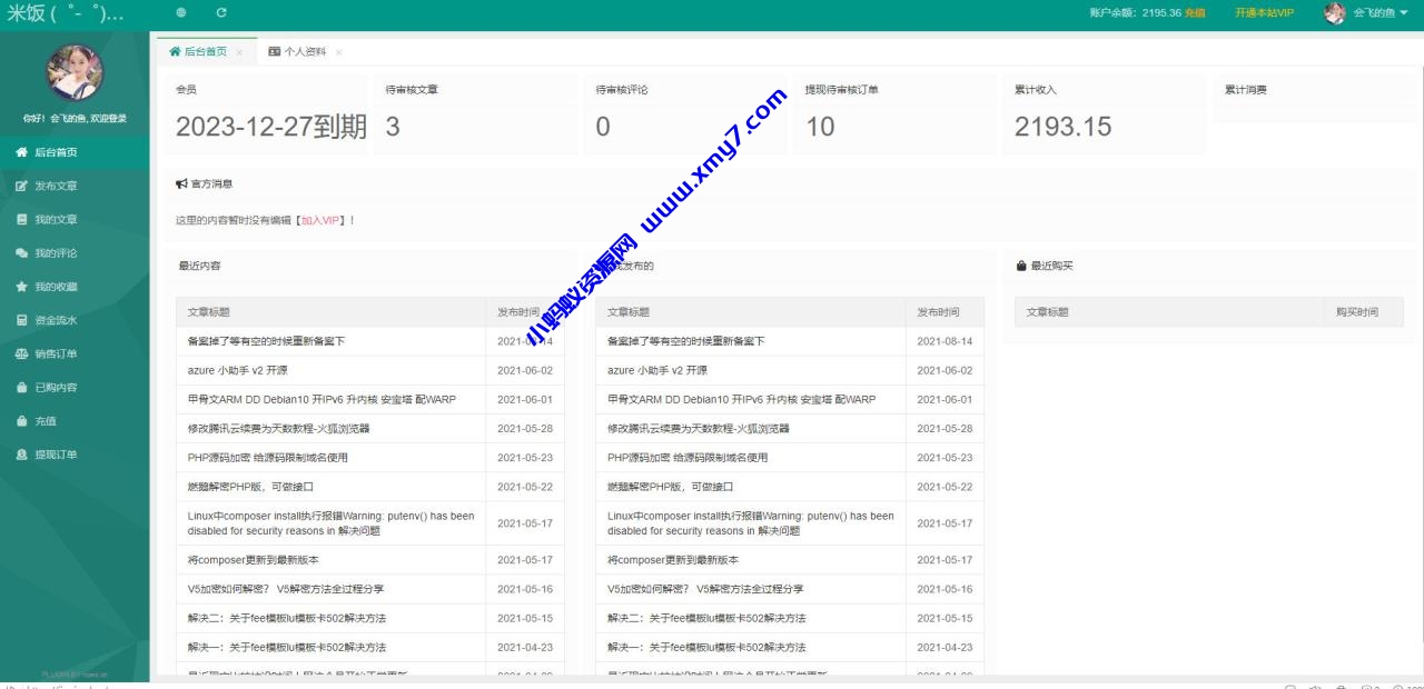 emlog独立会员中心模板源码 UserEmlog Ver:1.0 - 图片1