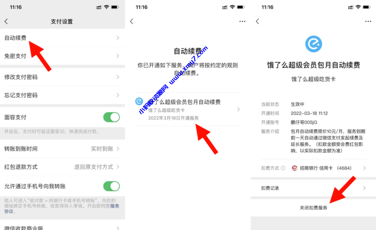 微信如何关闭饿了么会员自动续费？微信查询已开通的自动续费产品？ - 图片1
