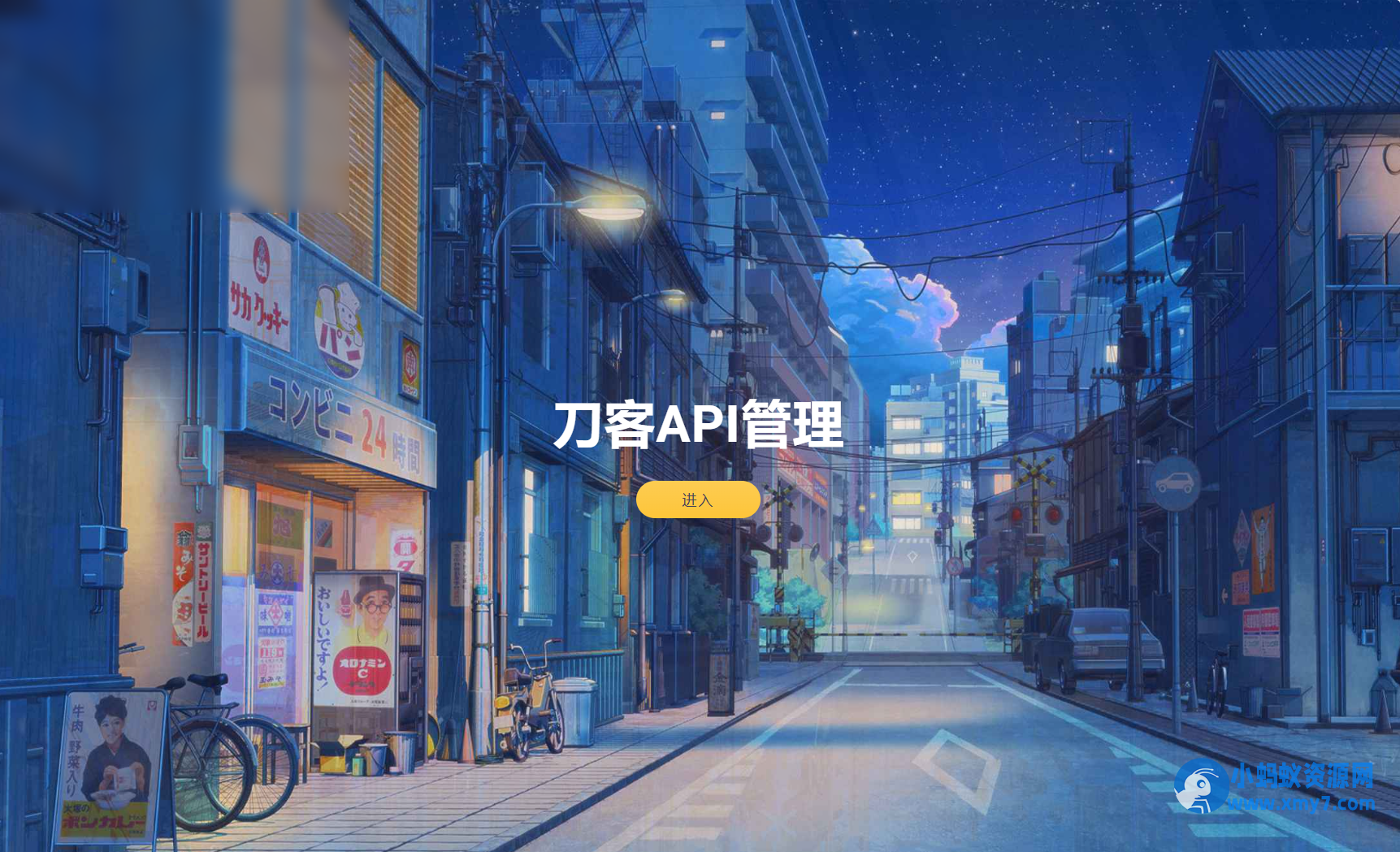 追梦API管理系统源码PHP源码 - 图片1