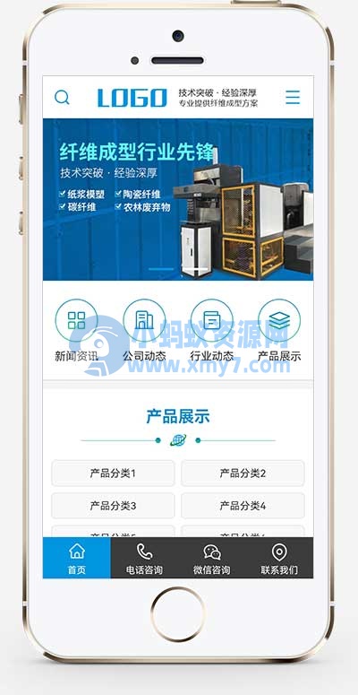 (PC+WAP)蓝色营销型纸浆模塑碳纤维机器网站源码 纤维成型行业设备pbootcms网站模板 - 图片1