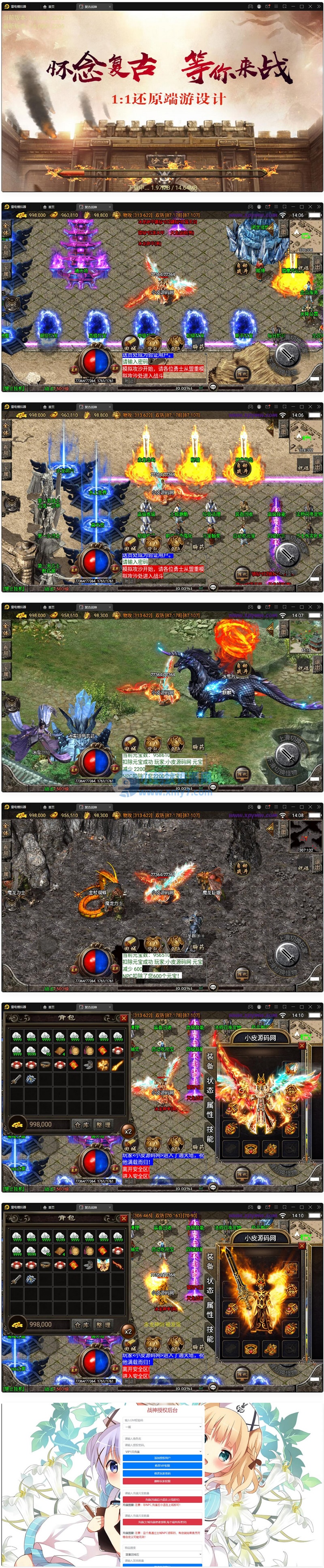 战神引擎传奇手游【昔日火龙】最新整理Win半手工服务端+充值后台+安卓苹果双端 - 图片1