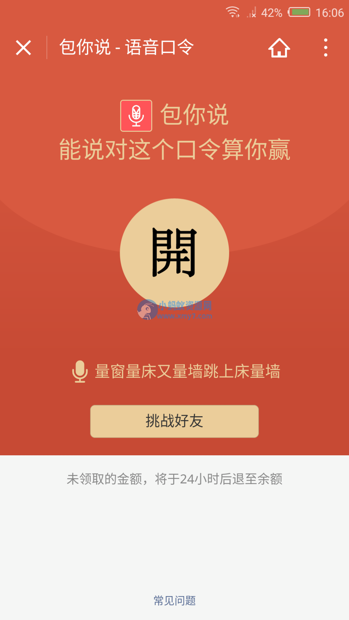 包你说语音红包小程序运营版 - 图片1