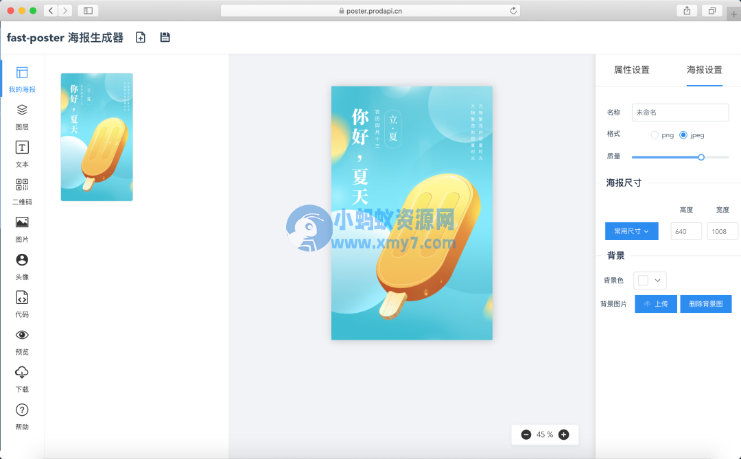 海报生成器源码 - 图片1
