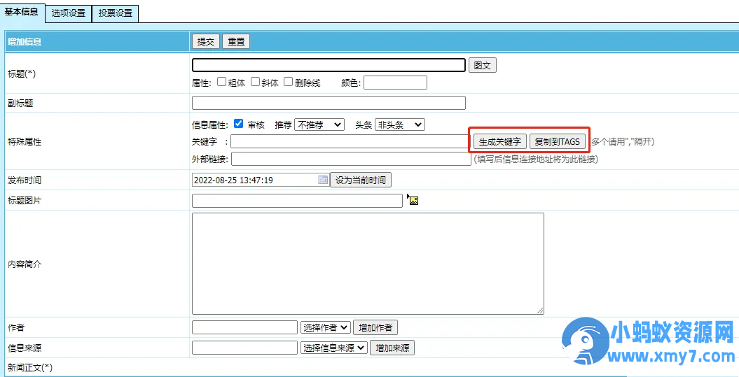 帝国cms7.5自动提取关键字 & tag标签插件 - 图片1
