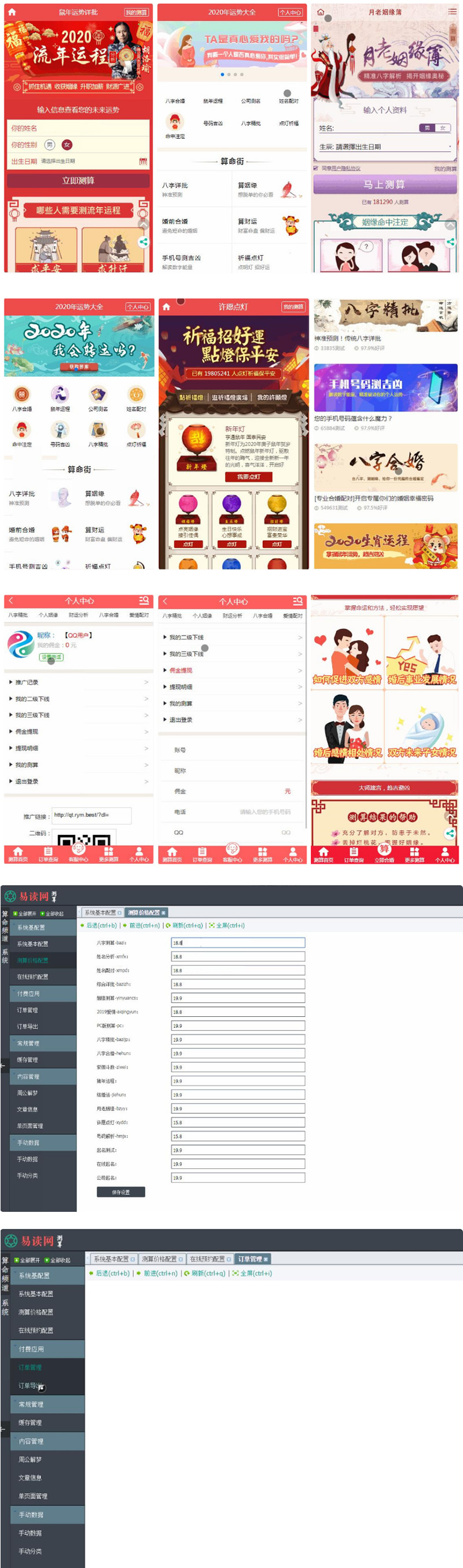 【高质量】鼠年开运网源码_风水起名+八字算命+算财运+算姻缘+易经周易+占卜开运_源码 - 图片1