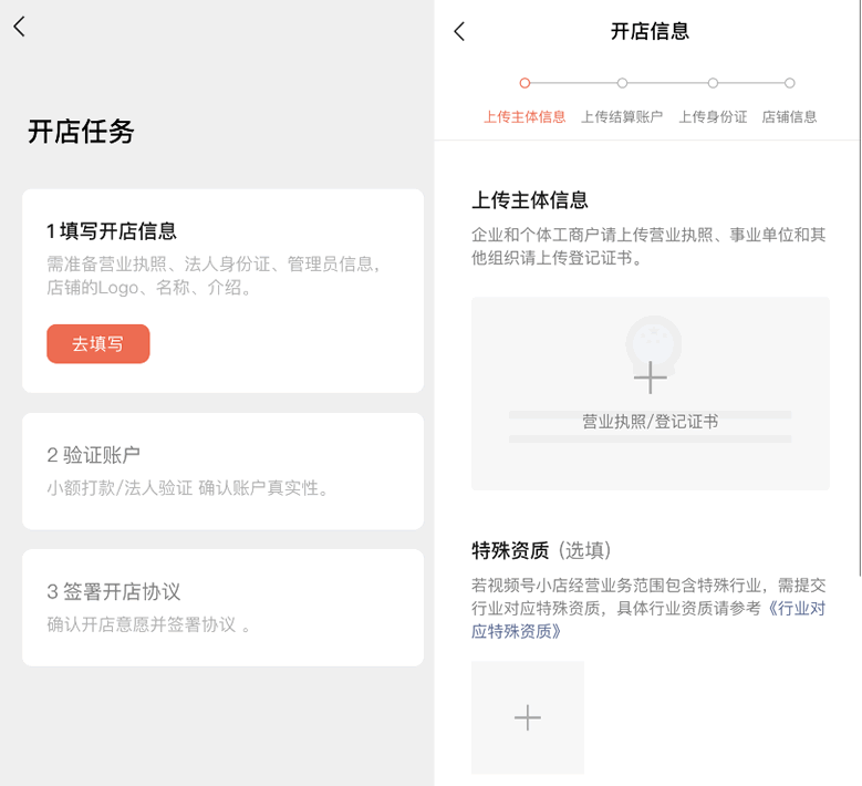 微信“视频号小店”上线 - 图片1