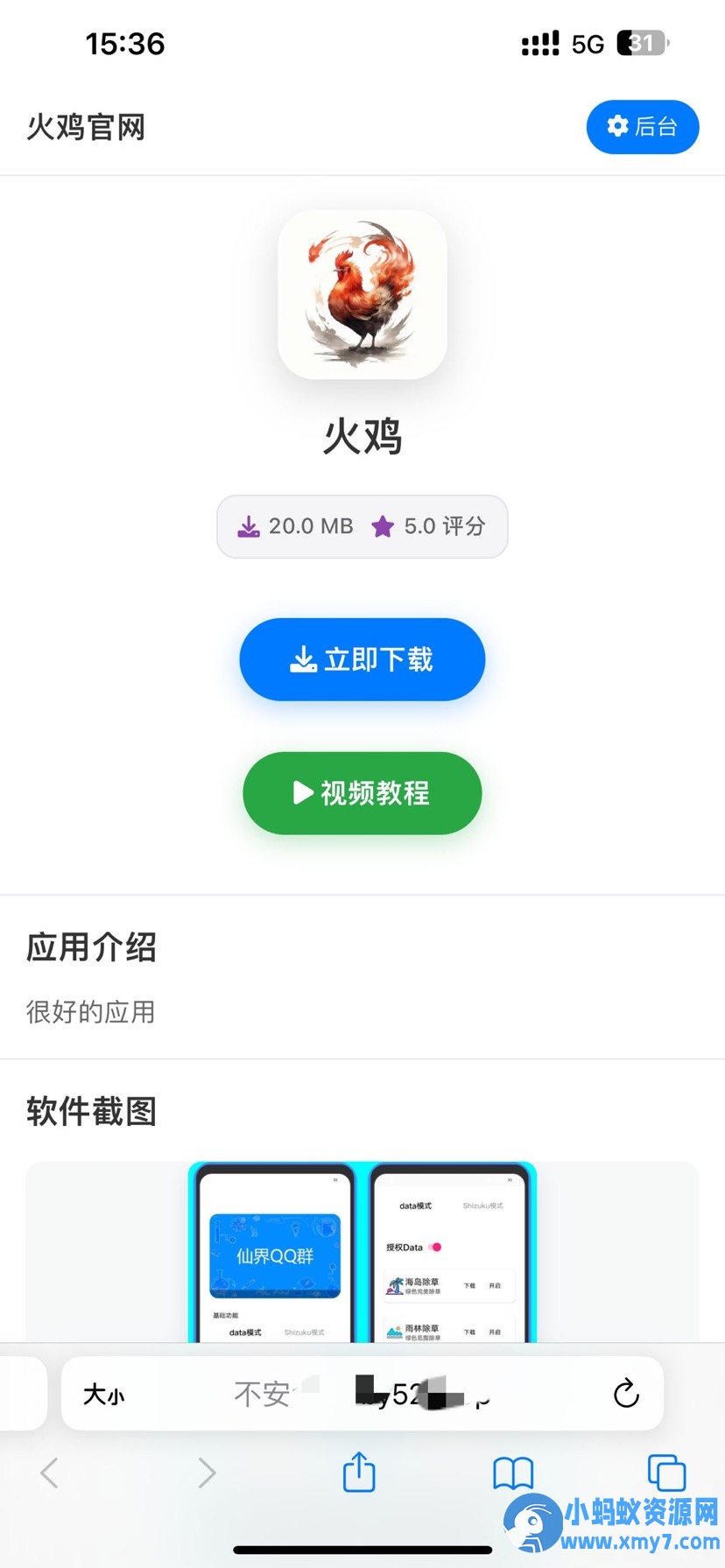 PHP【APP软件下载页】带后台 - 图片1