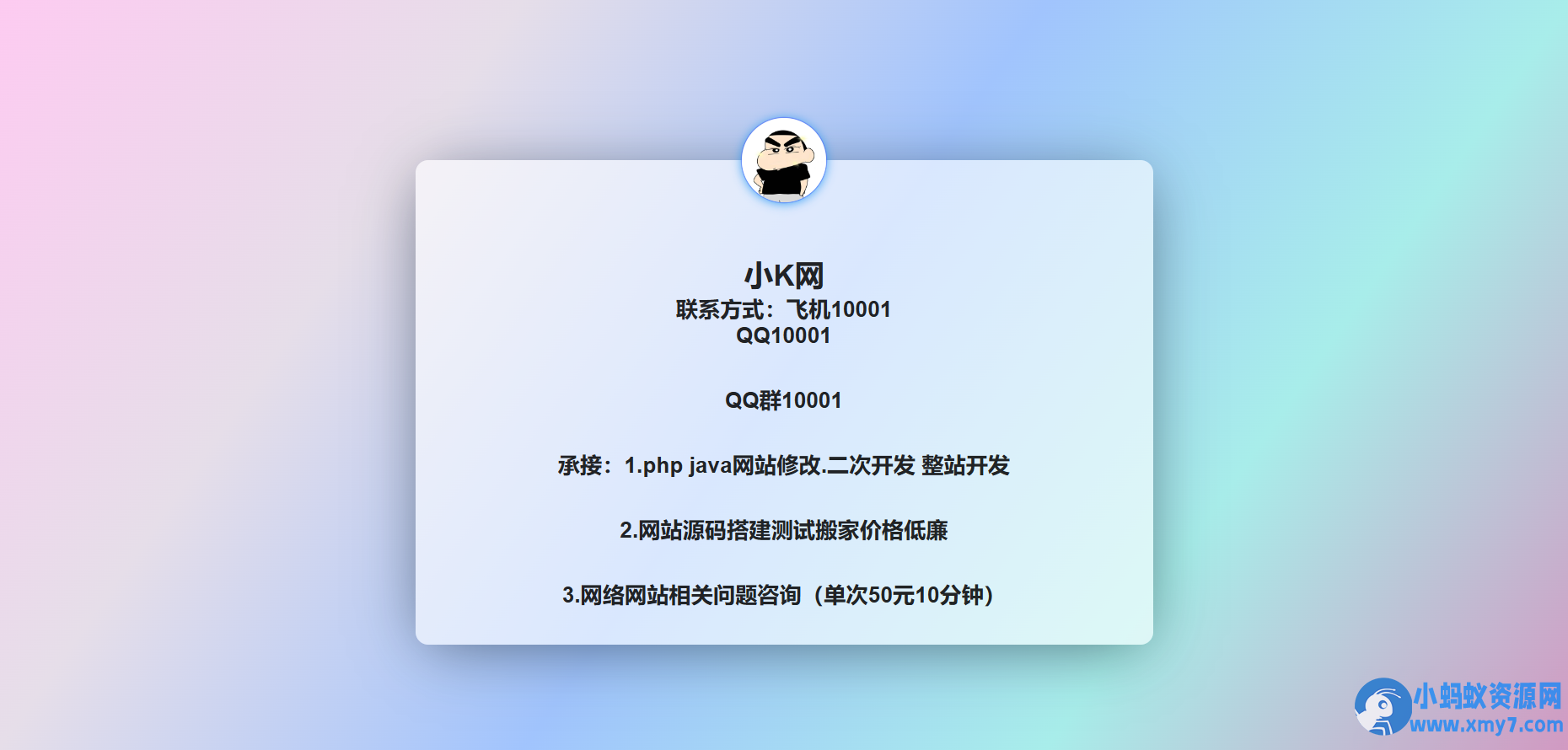 炫彩渐变文字引导页源码 - 图片1
