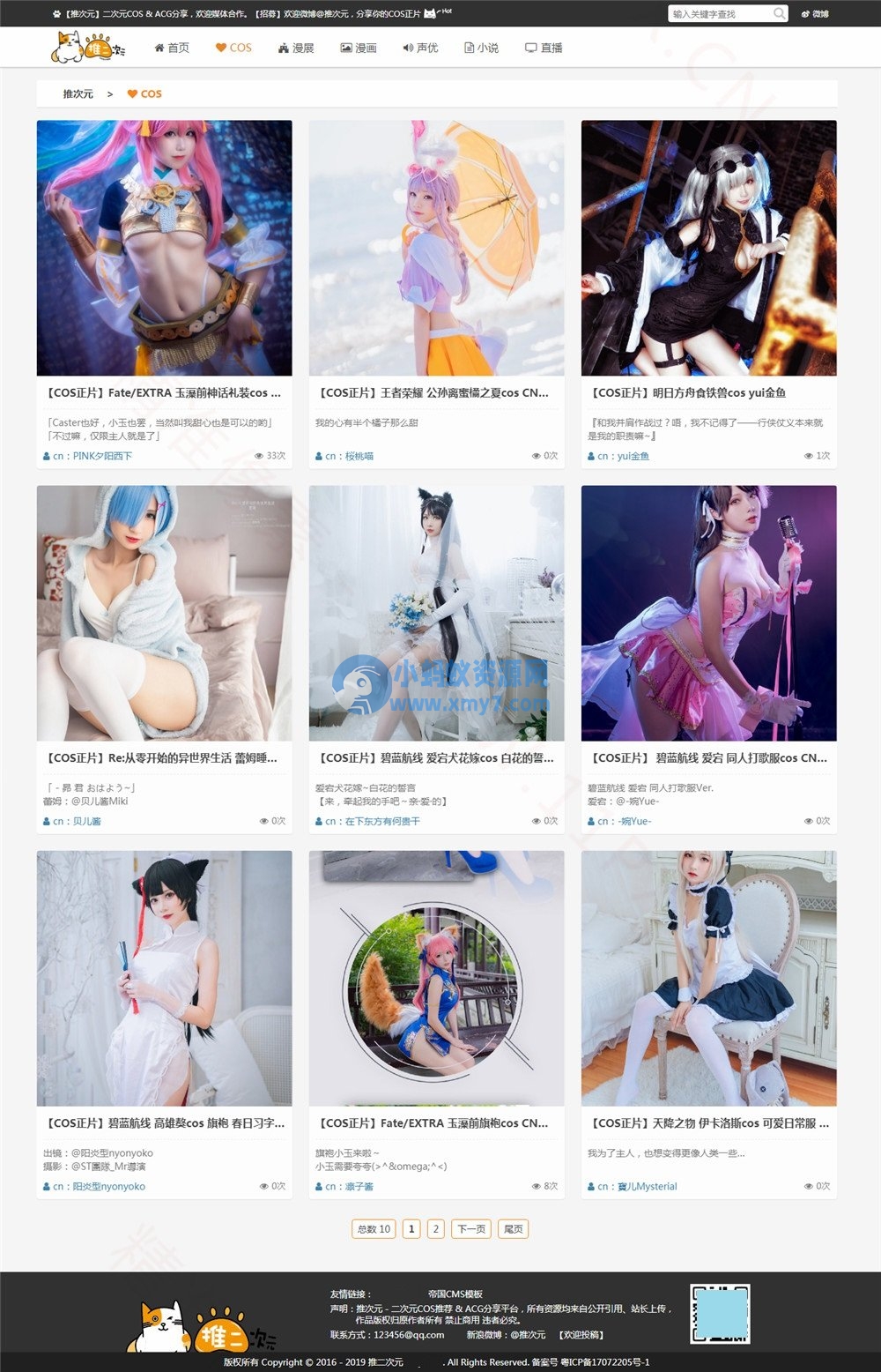 二次元COS漫展信息分享网站模板源码_帝国CMS内核 - 图片1