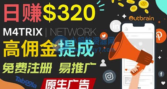 通过M4trix联盟营销平台，平均佣金提成70美元，日赚320美元 - 图片1