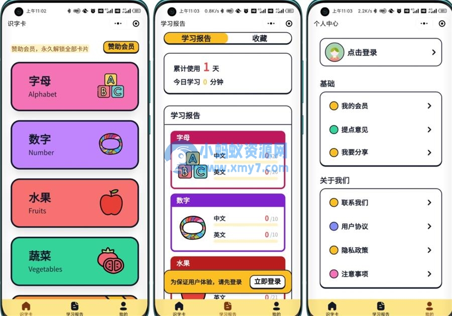 【嘟嘟早教卡】 小程序源码分享带后台管理 - 图片1