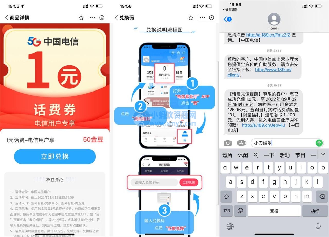 电信用户50金豆兑换1元话费 - 图片1