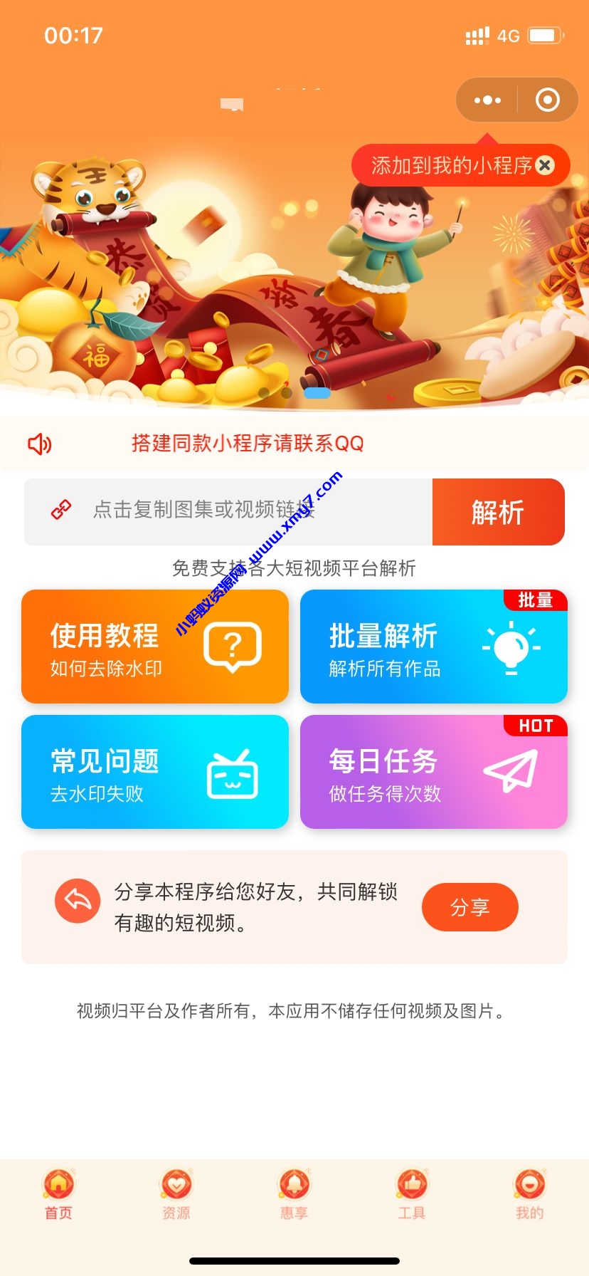 短视频去水印小程序去授权版免费下载 - 图片1