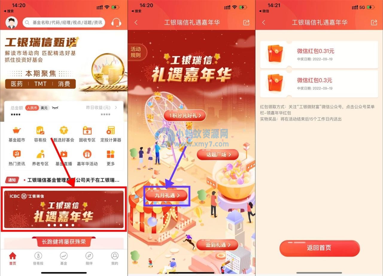 工银瑞信九月礼遇抽随机红包 - 图片1