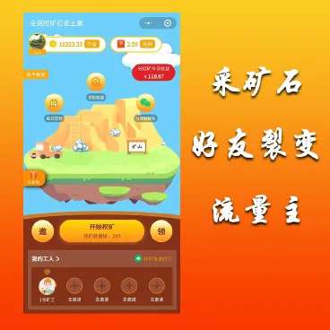 全民采矿石赚钱小程序1.1.6开源单开版+前端 - 图片1