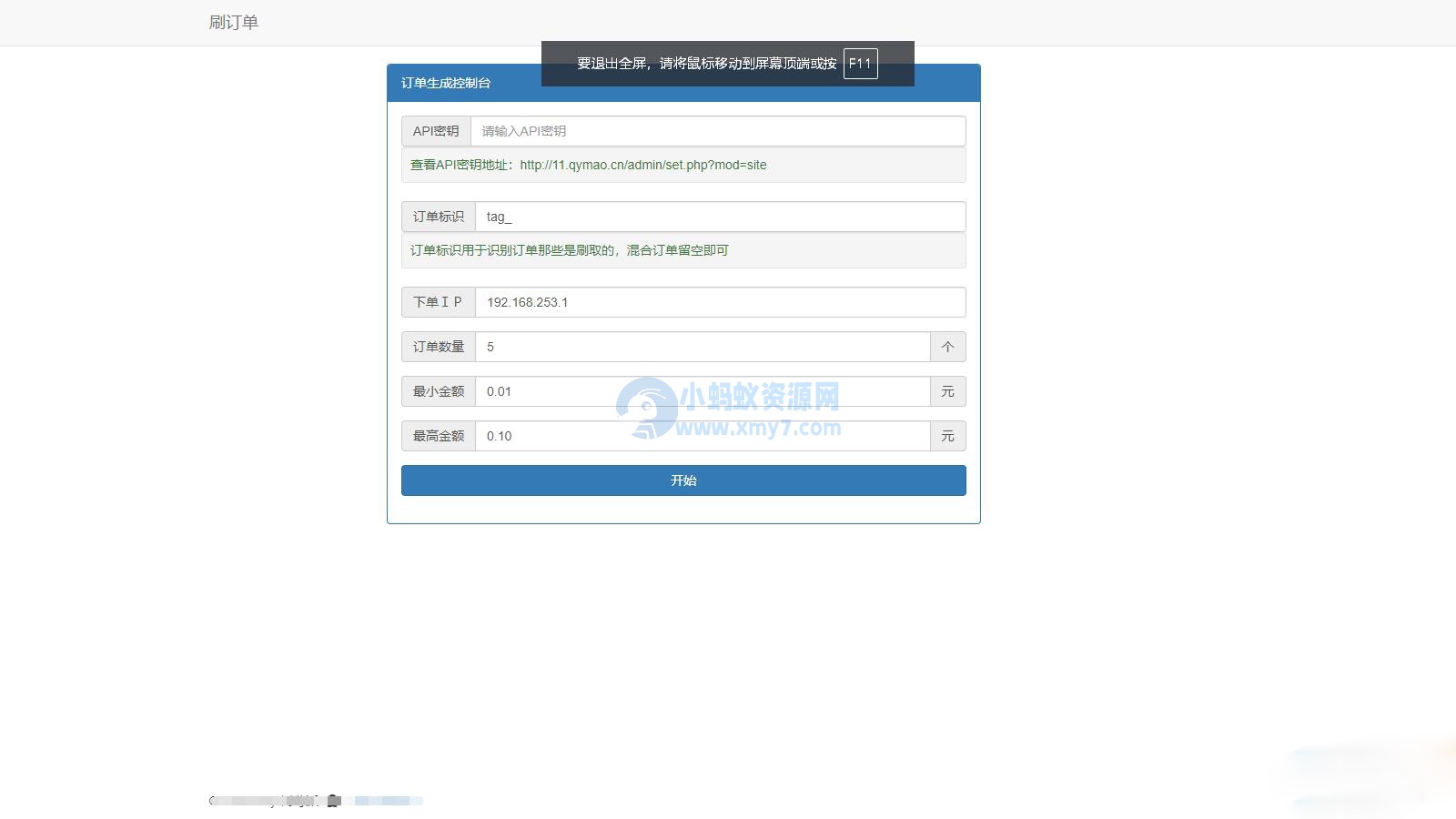 彩虹知识商城7.0.3小森升级版新增供货商开心学习版 - 图片1