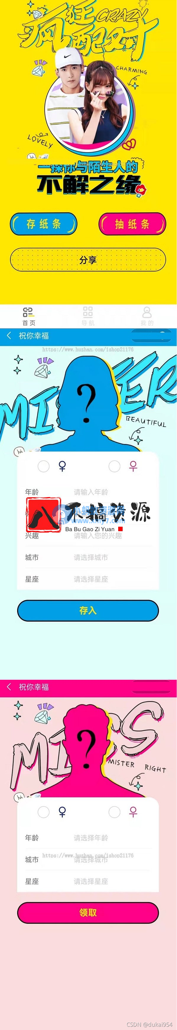 月老在线牵盲盒/交友盲盒/一元交友/存取小纸条盲盒交友匹配交友趣味交友同城交友流量 - 图片1