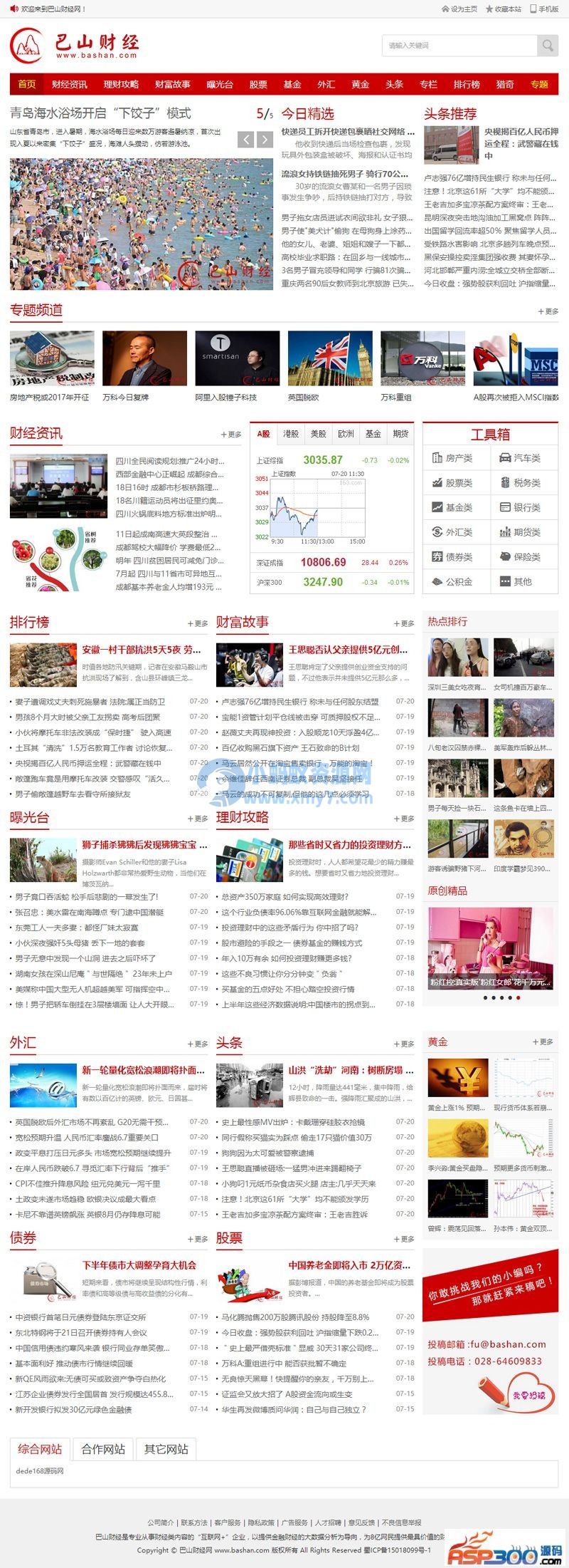 92game仿《巴山财经》财经资讯网站源码 带手机版 帝国cms内核 - 图片1