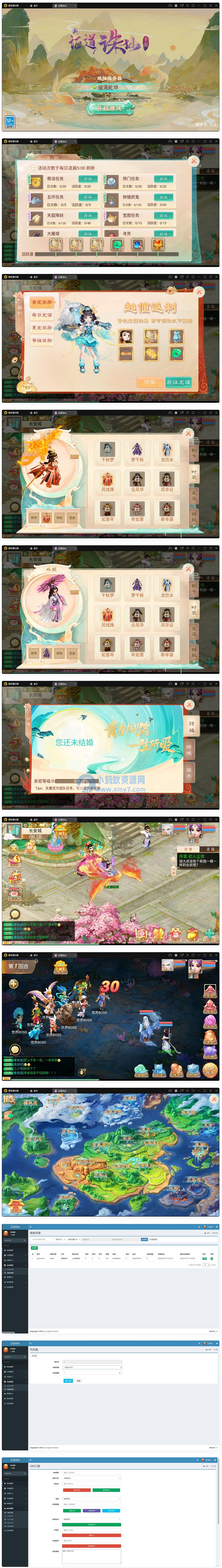 大话回合手游【精品西游之证道诛仙】最新整理Win半手工服务端+GM后台+安卓苹果双端 - 图片1