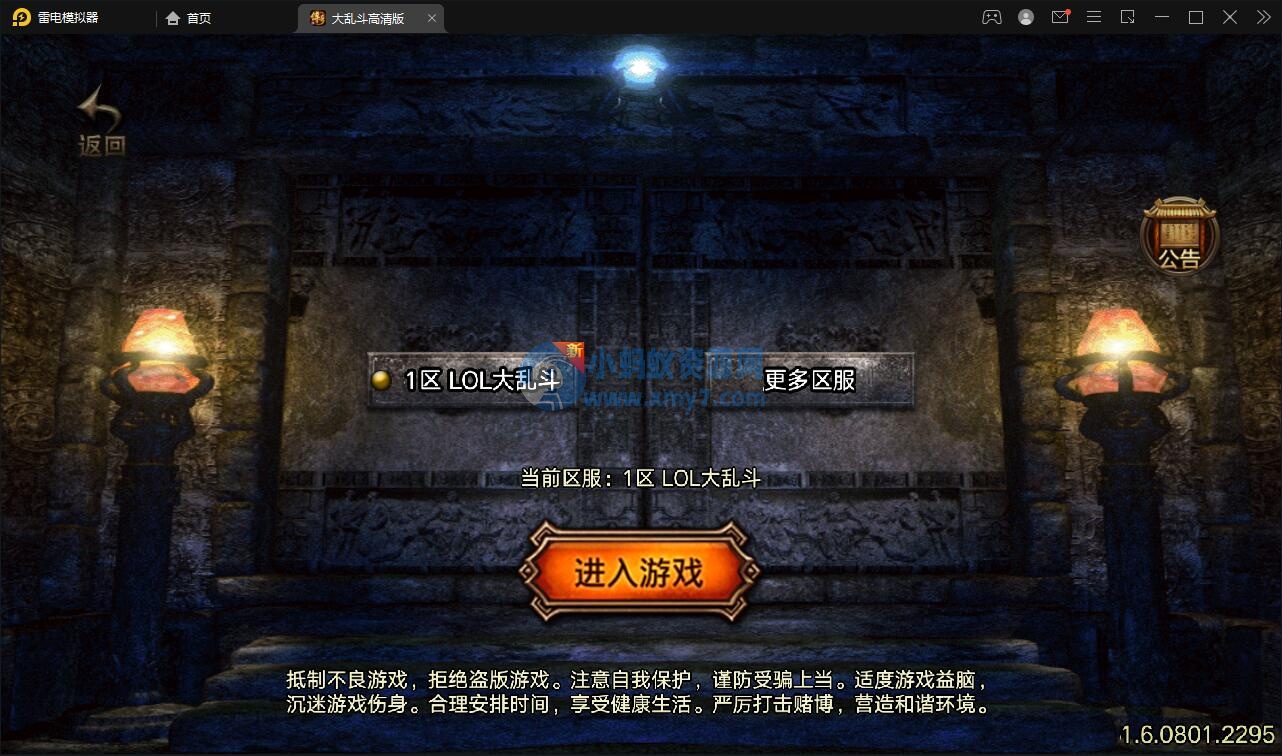 战神引擎传奇手游【单职业LOL冰雪起源大乱斗】最新整理Win半手工服务端+转生+英雄联盟+冰雪大陆+藏宝海湾+安卓苹果双端 - 图片1