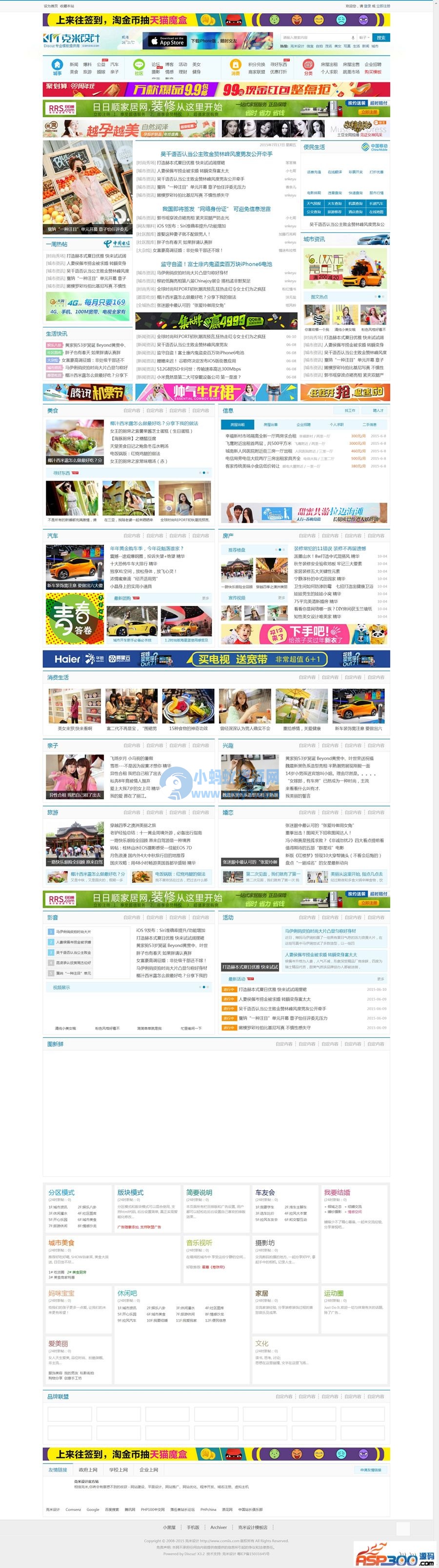 克米设计-梅州社区GBK版 discuz社区门户网站模板 - 图片1