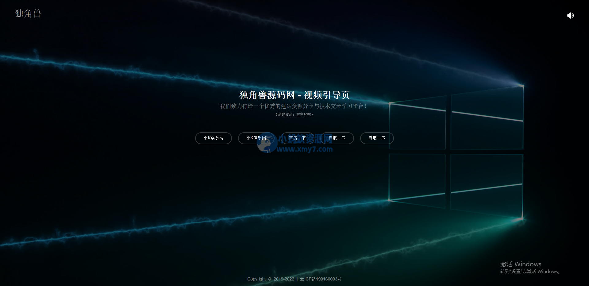 独角兽视频引导页源码 - 图片1