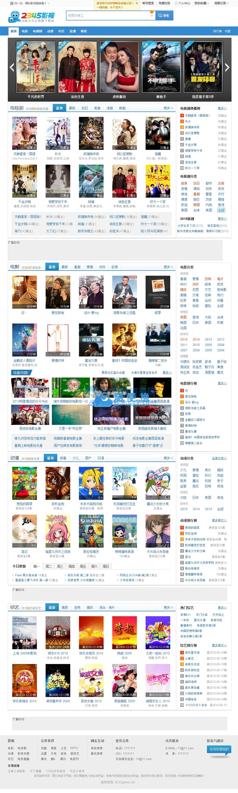 92GAME出品高仿v2345影视导航网站源码 帝国CMS,带采集规则 - 图片1