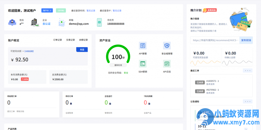 魔方业务V10系统会员中心主题免费版 - 图片1