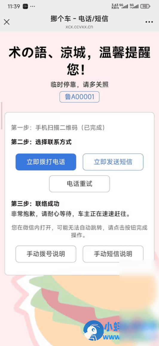 临时停车自动拨号发短信源码 - 图片1