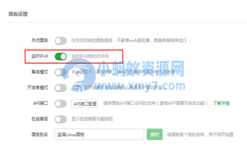 宝塔linux面板设置ipv6：网站ip v6+服务器端绑定好ipv6地址&配置设置 - 图片1