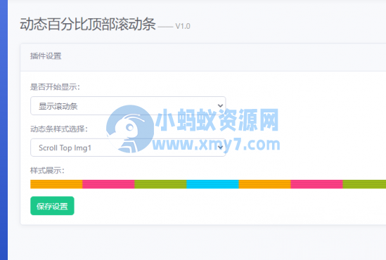 Emlog Pro动态百分比顶部滚动条插件 - 图片1