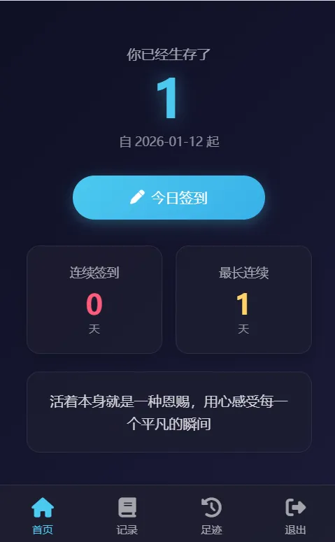 梦幻生存签到系统，后台可设置短信邮件配置 - 图片1