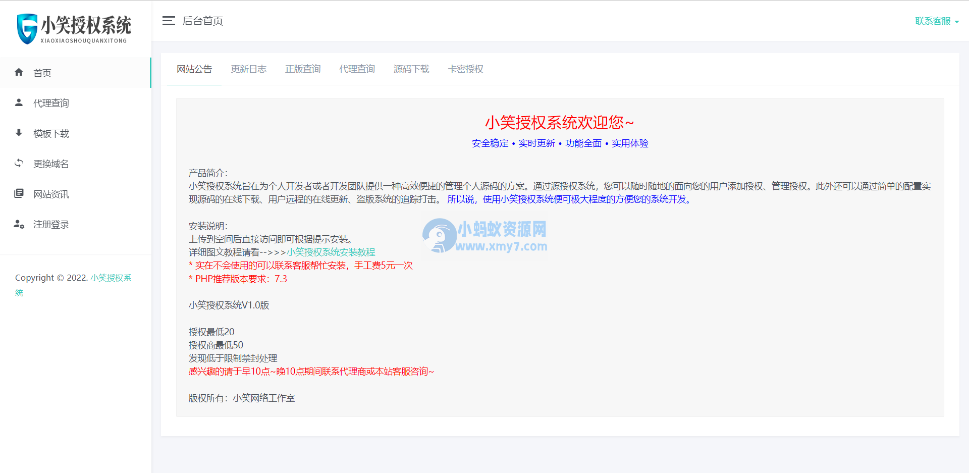 小笑授权系统V6.5（已修复）【开心版】 - 图片1