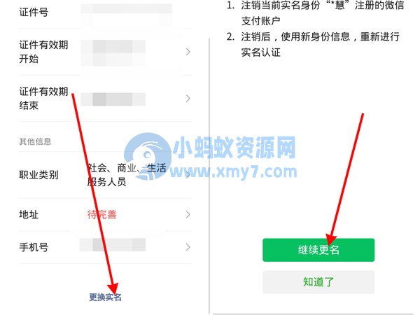 微信实名认证怎么更改 微信更改实名认证步骤说明 - 图片1