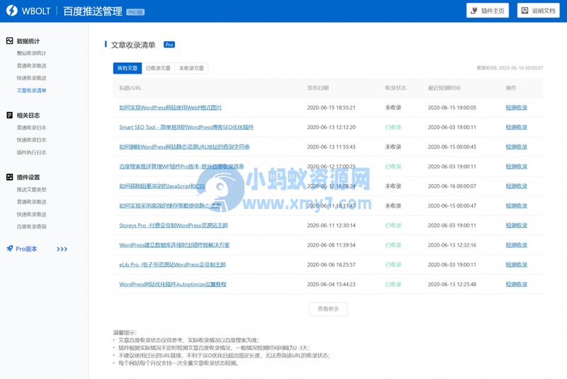 WordPress 百度搜索推送管理 插件 Pro v3.2.7无限制版 - 图片1