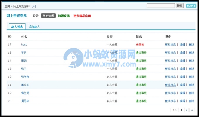discuz商业插件网上祭祀祭拜扫墓 1.2 价值80元 非常不错 适合一些政府民政部门 - 图片1