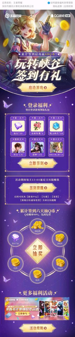 王者荣耀签到领Q币最高88Q币 - 图片1
