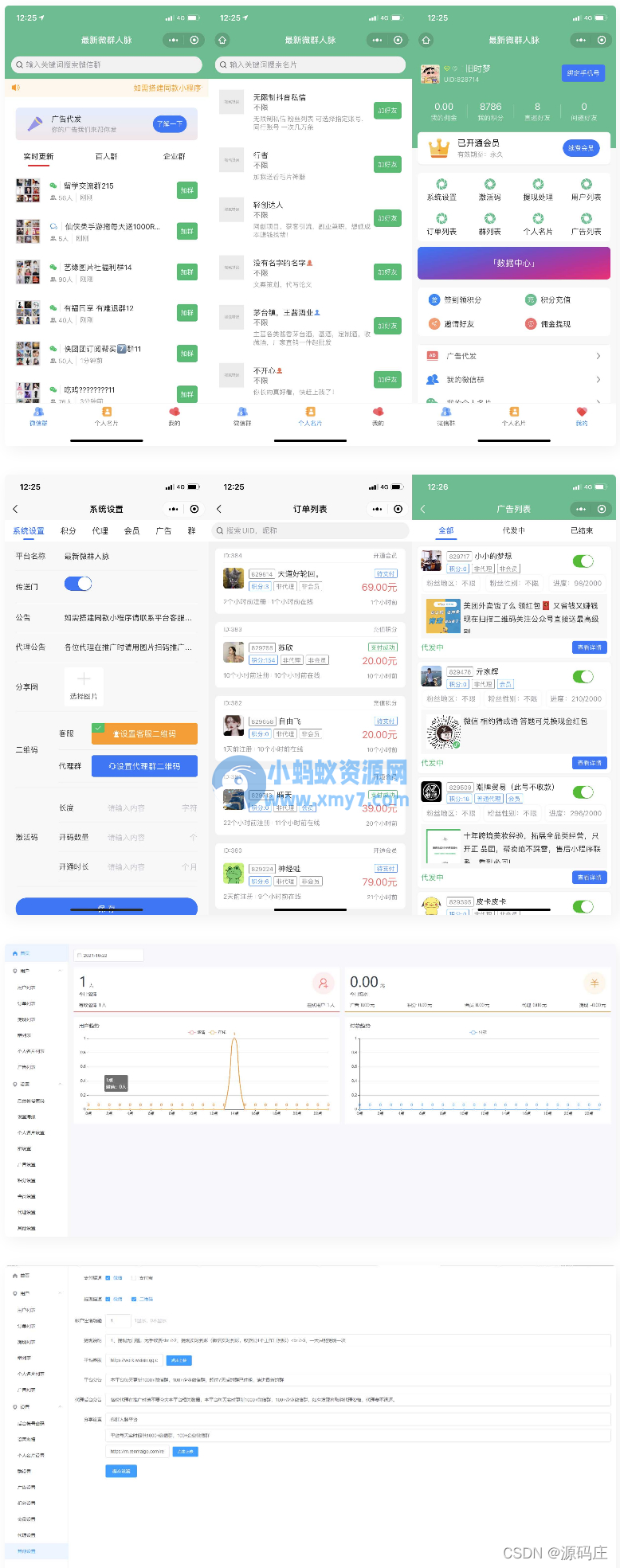 独家独立公众号版本微信社群人脉系统社群空间站最新源码全开源+详细教程 - 图片1