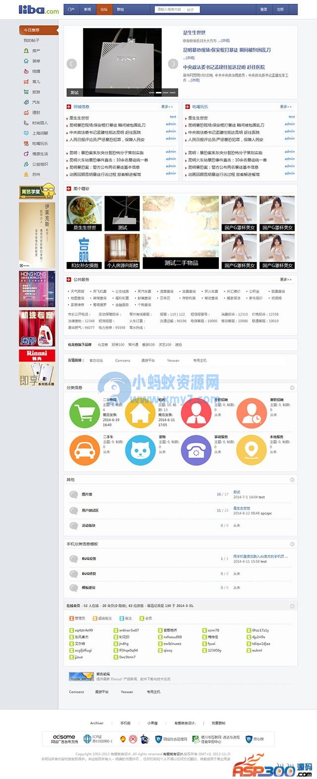 高仿篱笆网网站模板 Discuz模板 - 图片1