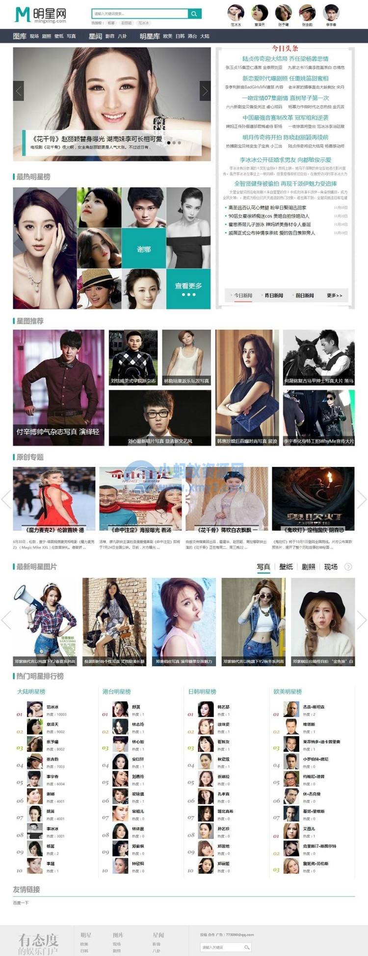 92GAME最新高仿明星网源码,娱乐资讯垂直门户源码,帝国cms内核,带数据 - 图片1