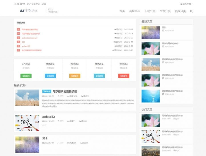 Emlog主题FysPro重构版v3.0 - 图片1