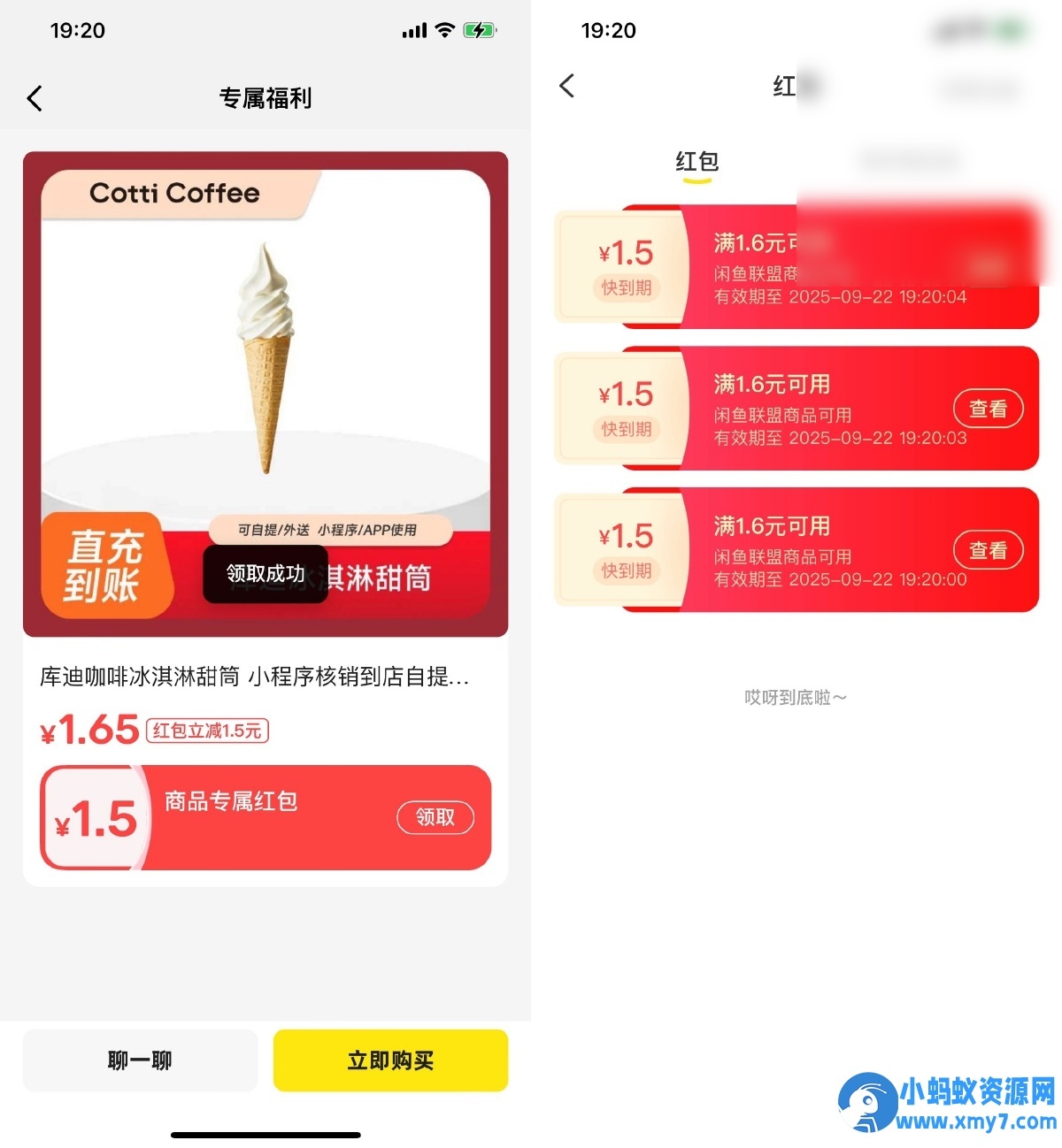 咸鱼领1.5亓0.1买库迪冰淇淋 - 图片1