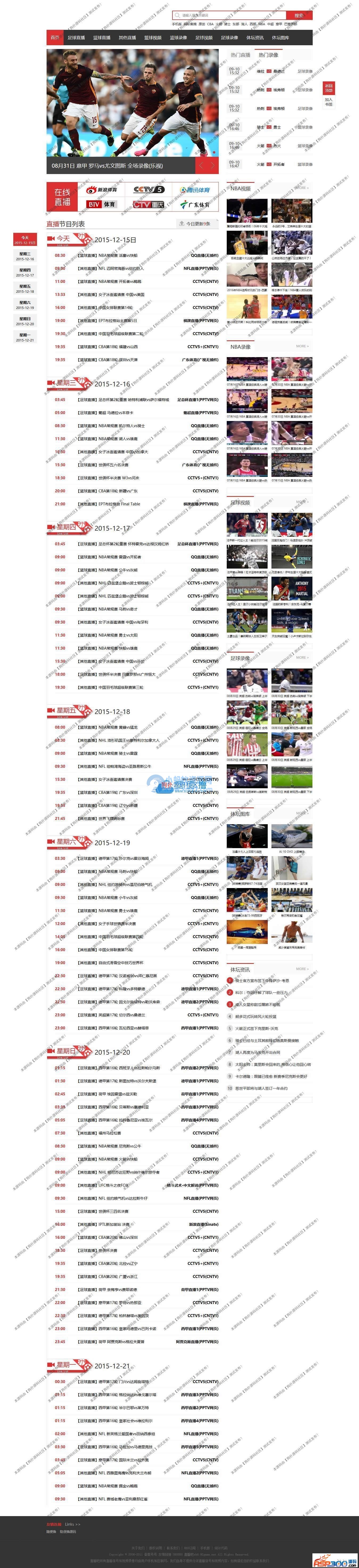 最新高仿直播吧体育赛事直播源码,92game出品,帝国内核,含6G数据+手机版+采集 - 图片1