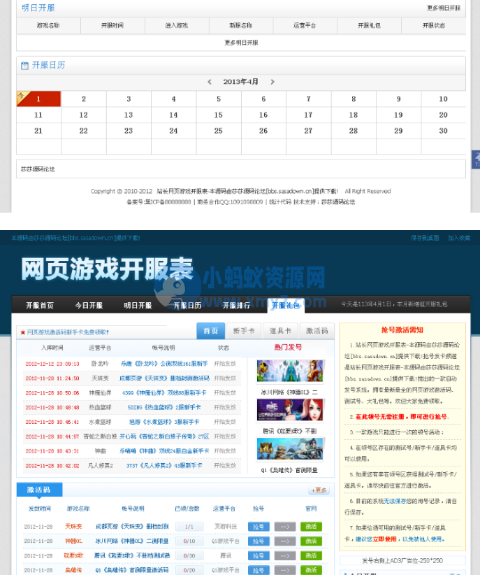 网页游戏开服表发号程序源码,92工作室新品 - 图片1