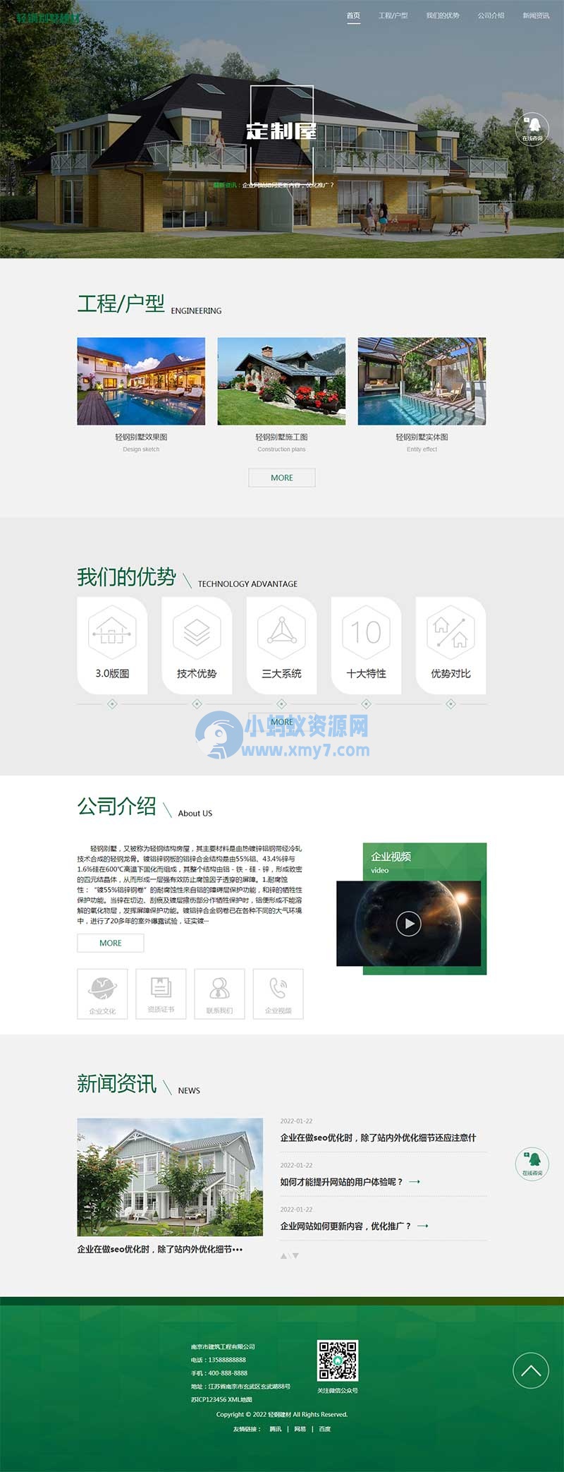 (自适应手机端)响应式绿色环保防腐木材网站源码 轻钢别墅建材pbootcms网站模板 - 图片1