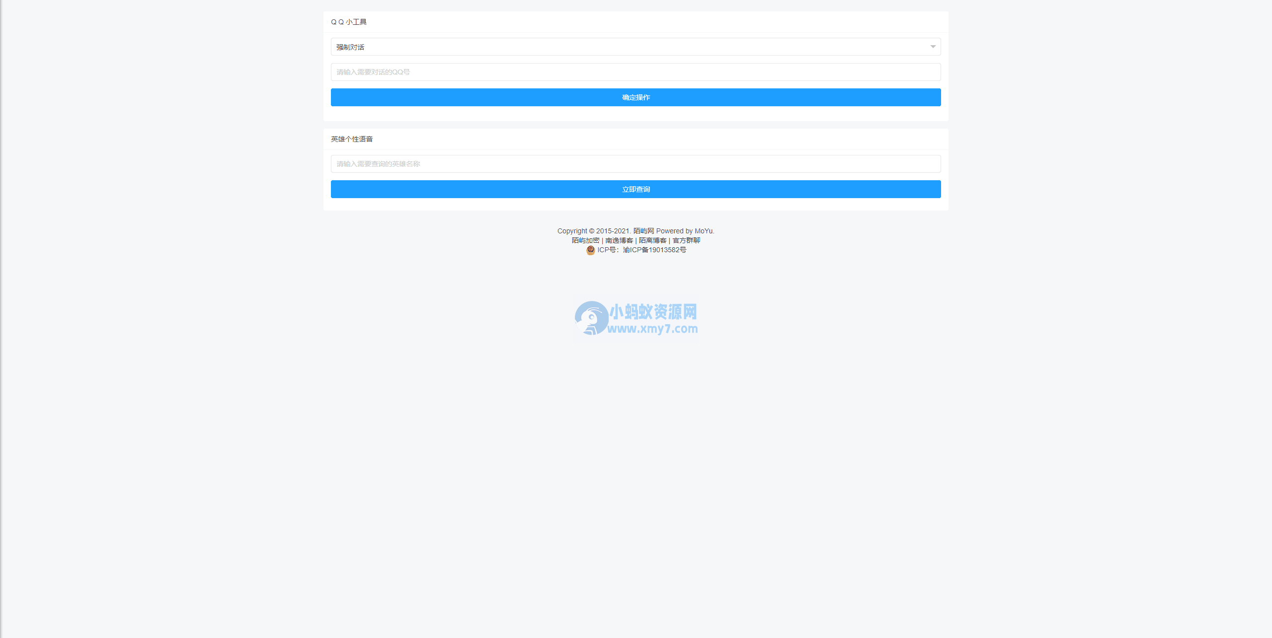 QQ在线小工具箱网页源码 - 图片1