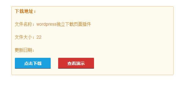 wordpress独立页面下载插件 v1.2 - 图片1