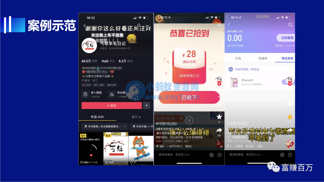 揭秘羊毛党做抖音如何年入10w+ - 图片1