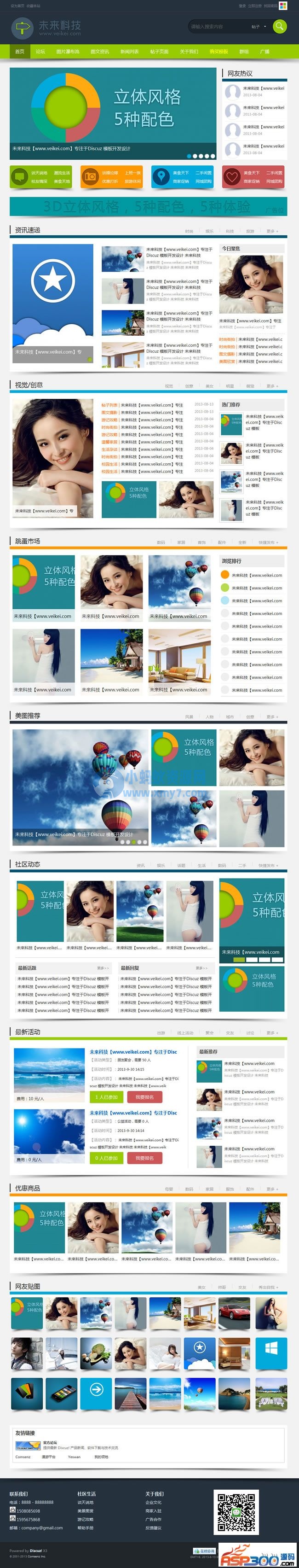 3D立体时尚门户网模板 Discuz模板 - 图片1